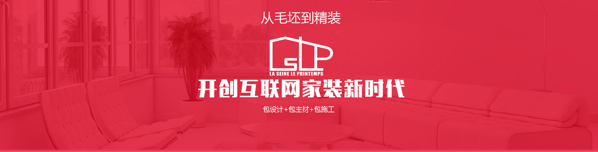 從毛坯到精裝，開(kāi)創(chuàng)互聯(lián)網(wǎng)家裝新時(shí)代
